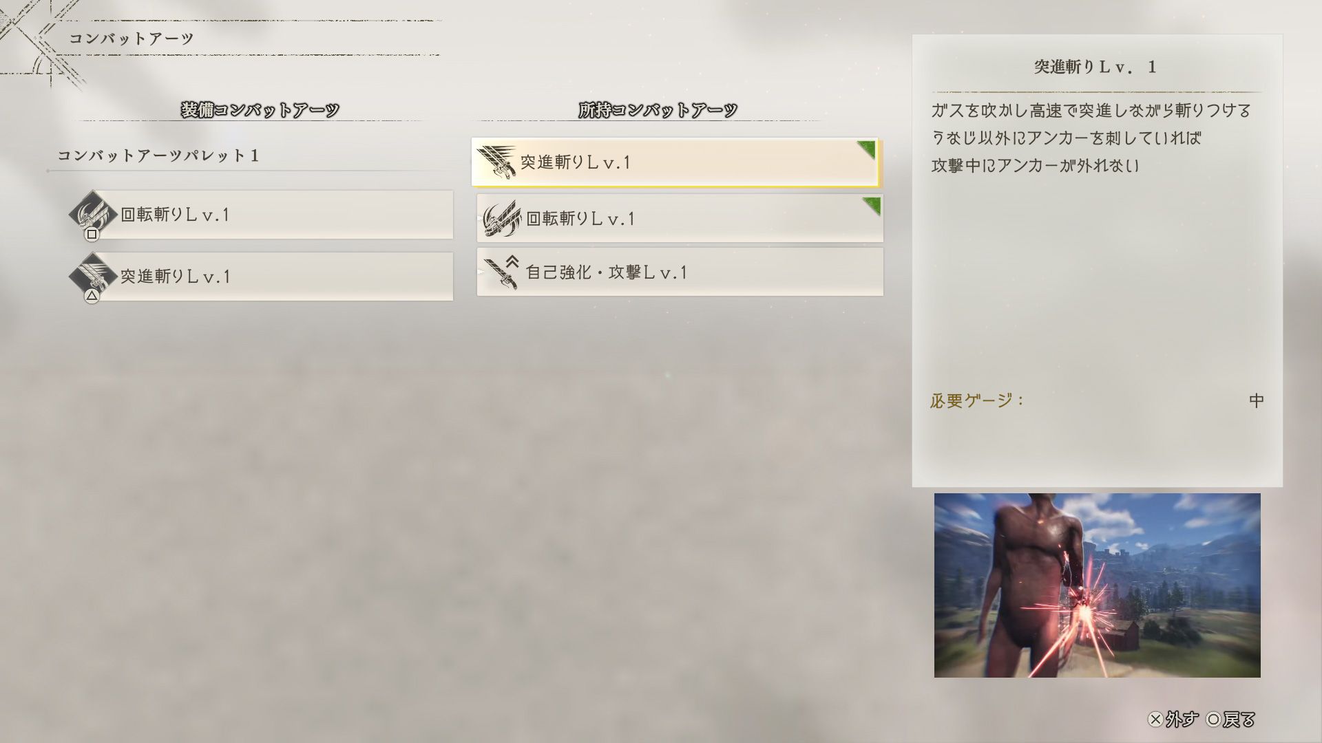 Attack on Titan 3 preorder guide screenshot